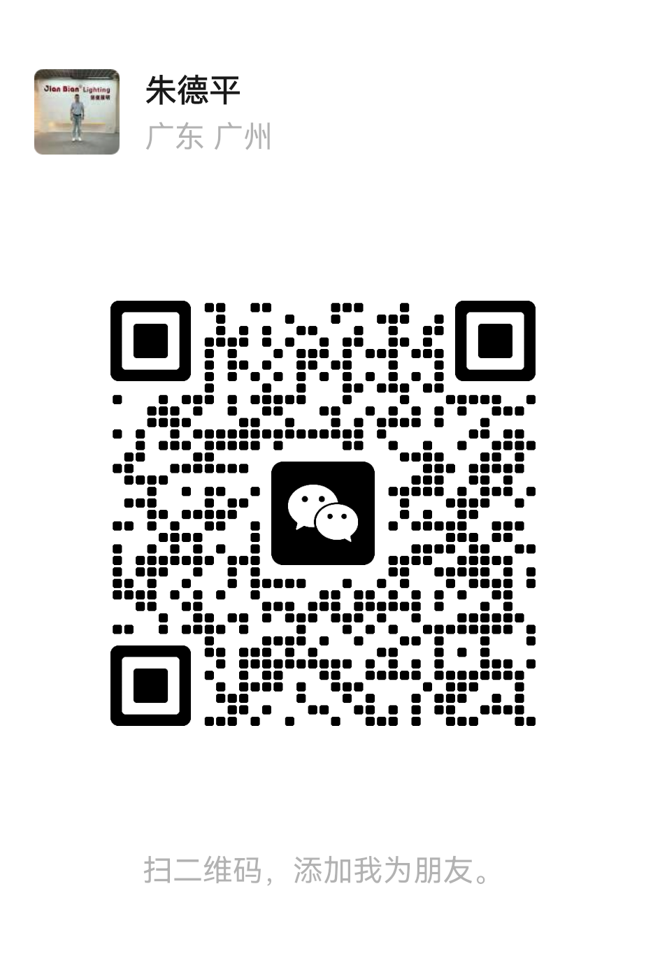 Jian Bian WeChat QR code
